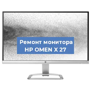 Замена разъема HDMI на мониторе HP OMEN X 27 в Новосибирске